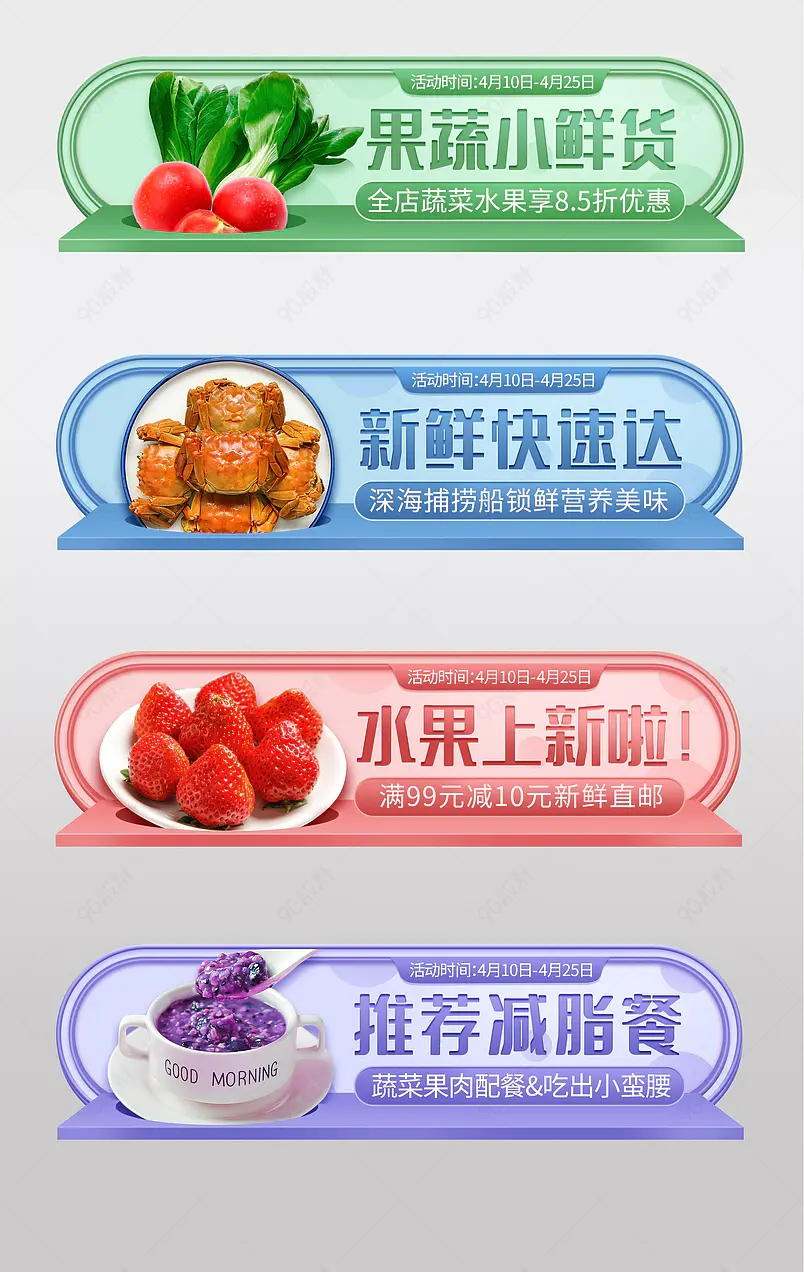  果蔬水果蔬菜生鲜app活动入口胶囊