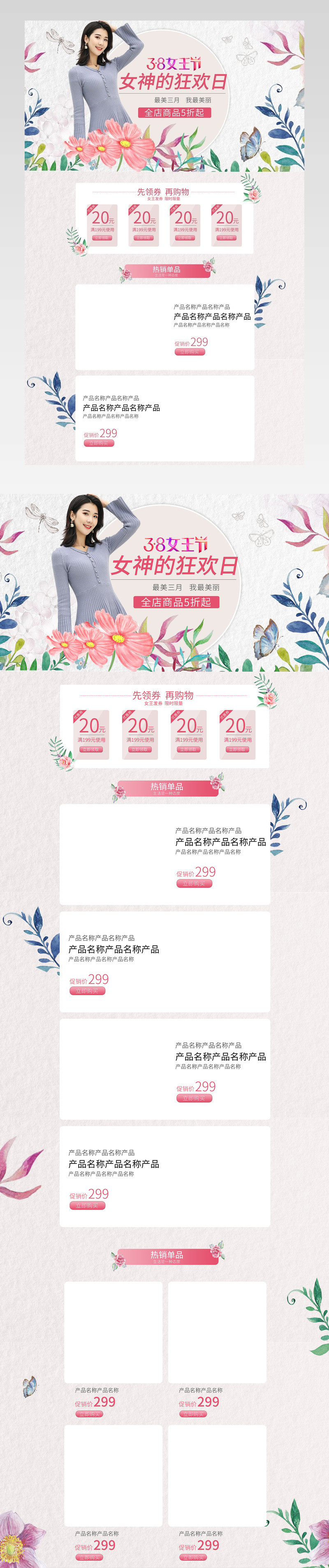 电商38女王节  女生节日女神节促销首页
