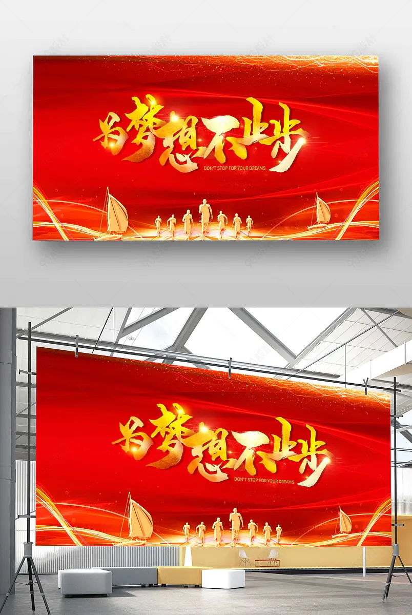 红金喜庆企业活动 年会庆典典礼展板海报展板