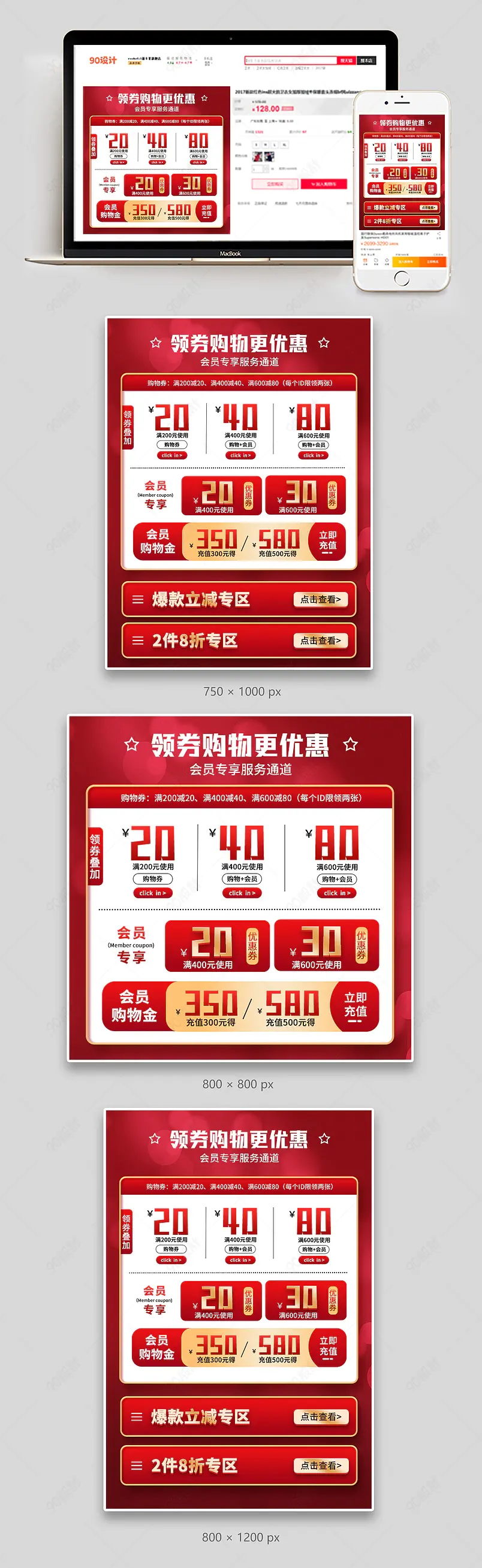 红色促销会员折扣优惠领券主图直通车