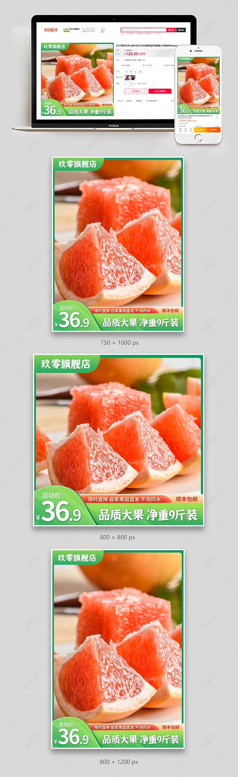 绿色清新简约红心蜜柚农产品促销活动主图设计模板图片