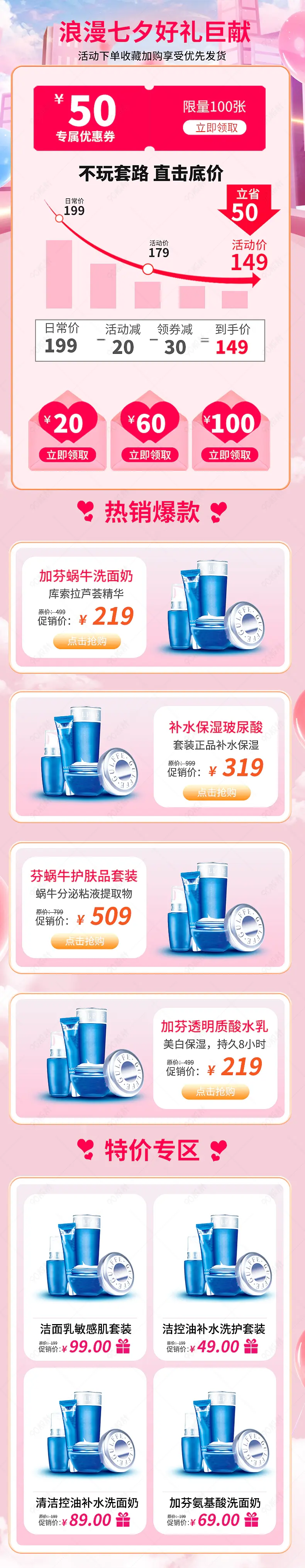 七夕情人节粉色大促活动化妆品美白补水保湿霜TOP热卖榜产品框营销模块关联销售