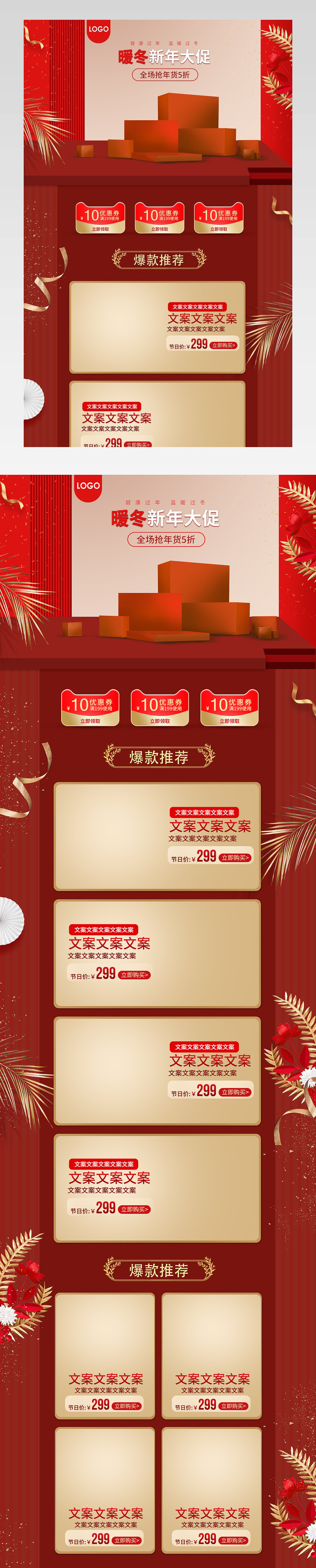 电商暖冬过新年 美妆大促简约红色背景化妆品活动首页