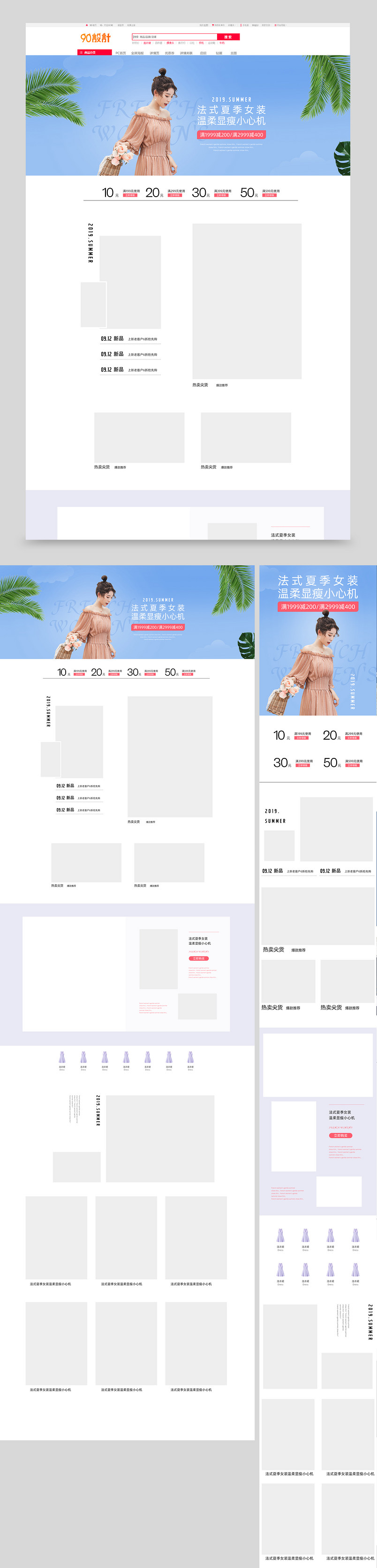 简约大气可爱女装夏季pc电脑端无线端店铺首页专题页