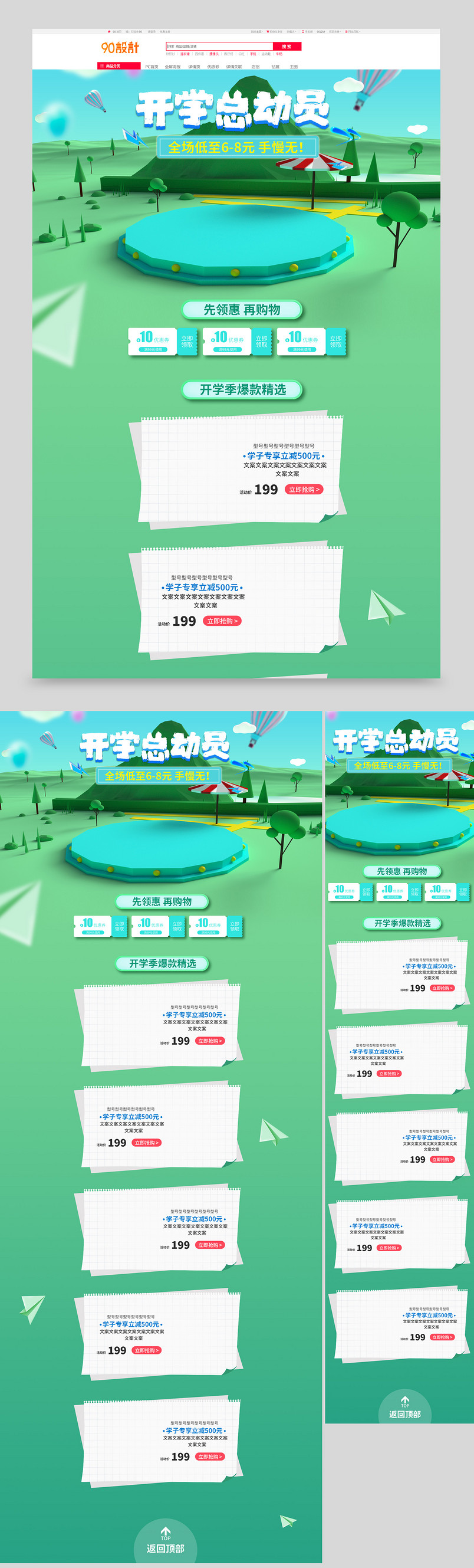  C4D开学季首页初秋开学首页设计
