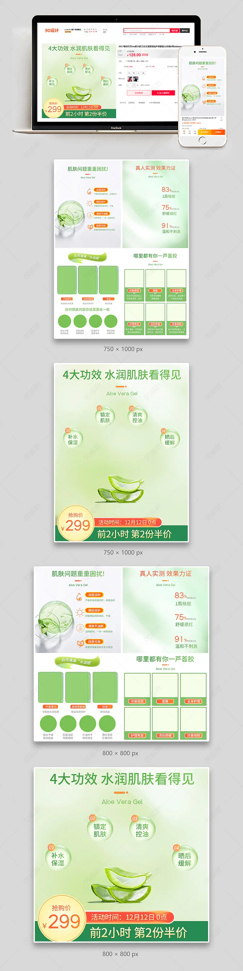  绿色清新芦荟胶修复凝胶主图副图组图套图直通车