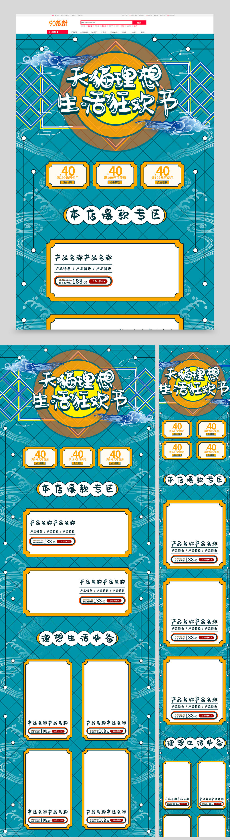 深青复古风格理想生活狂欢节活动首页