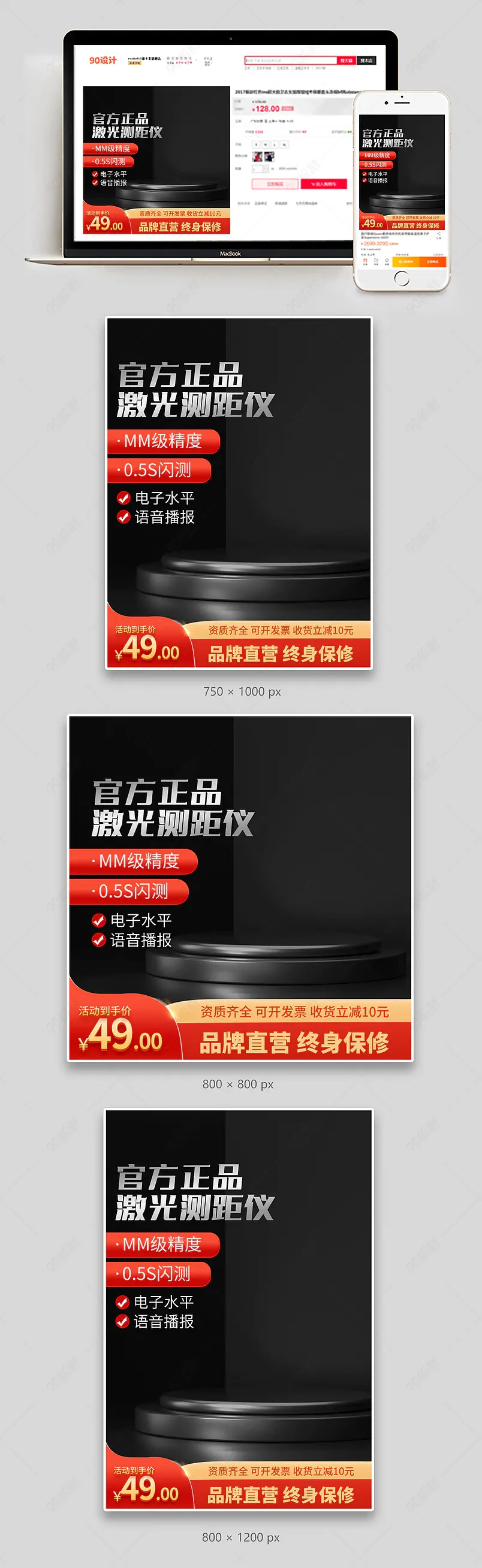 简约五金工具用品工业级激光测距仪主图设计模板图片  