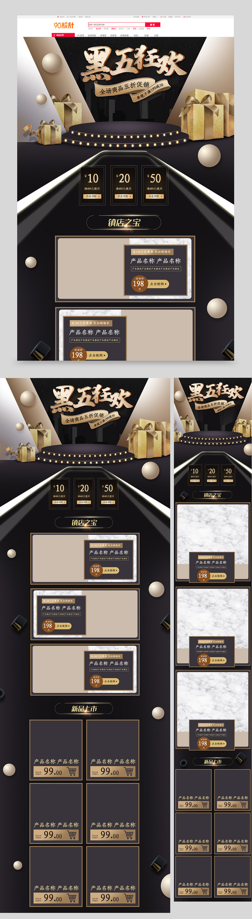 黑金风高端立体黑色星期五数码电器小家电首页