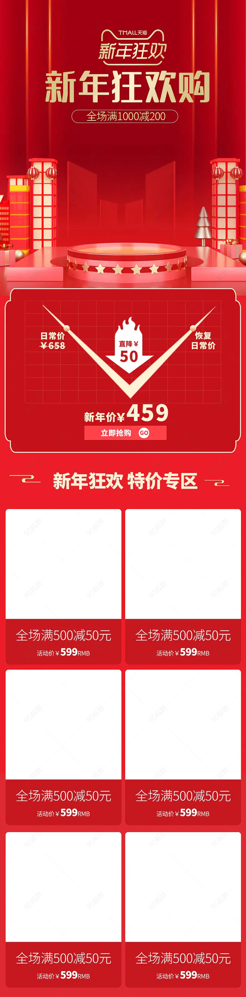 2021新年血拼狂欢年终钜惠新年焕新红色喜庆促销详情关联推荐