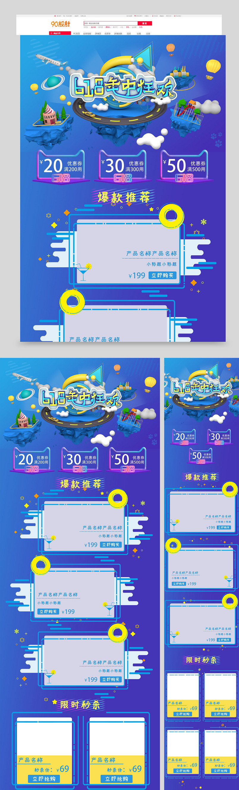 618年中狂欢C4D立体店铺首页
