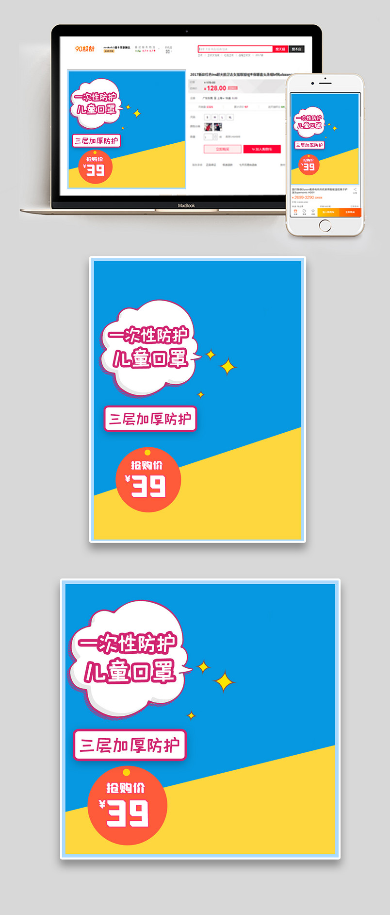 简约可爱风格一次性儿童口罩主图设计