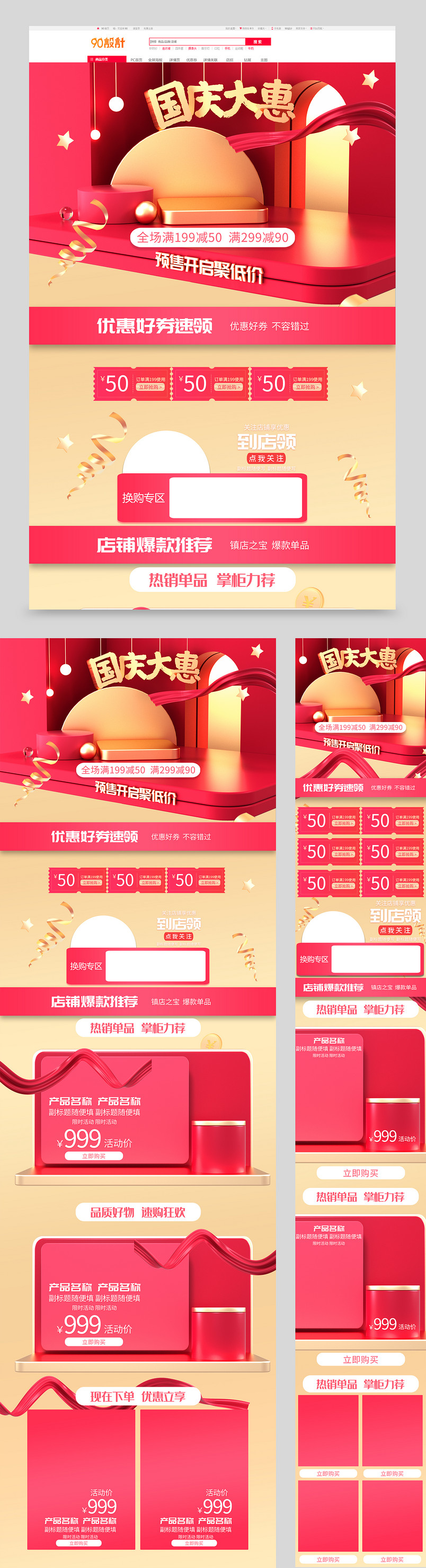 十一喜庆国庆节首页食品类全套电商首页