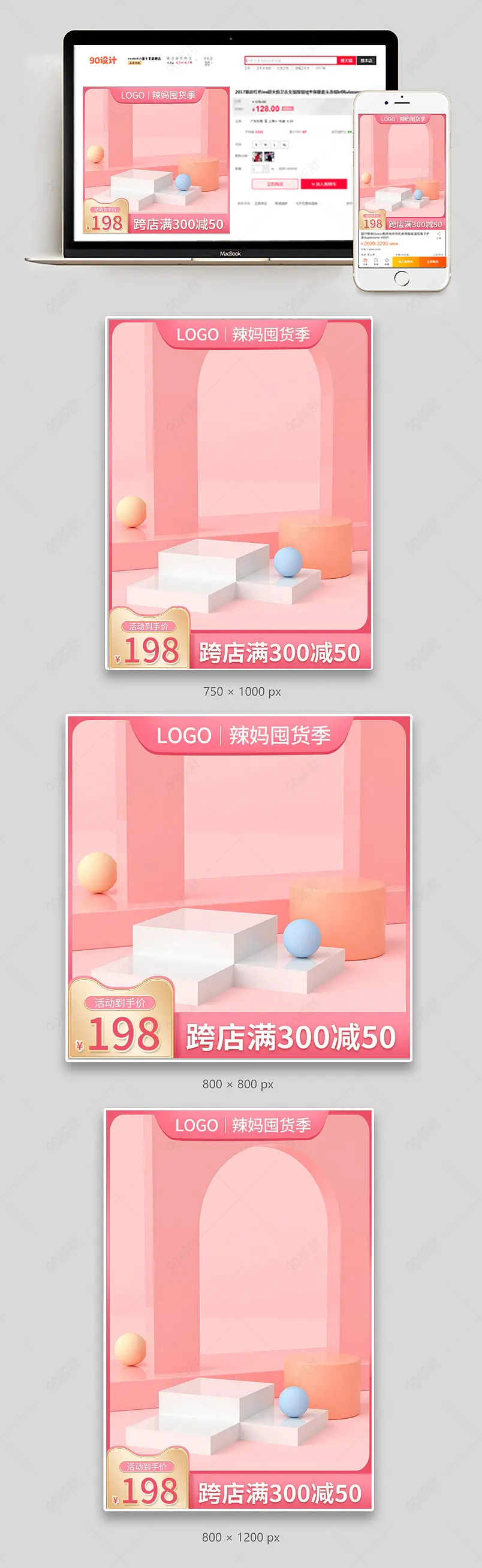 辣妈囤货季简约清新立体母婴用品主图直通车