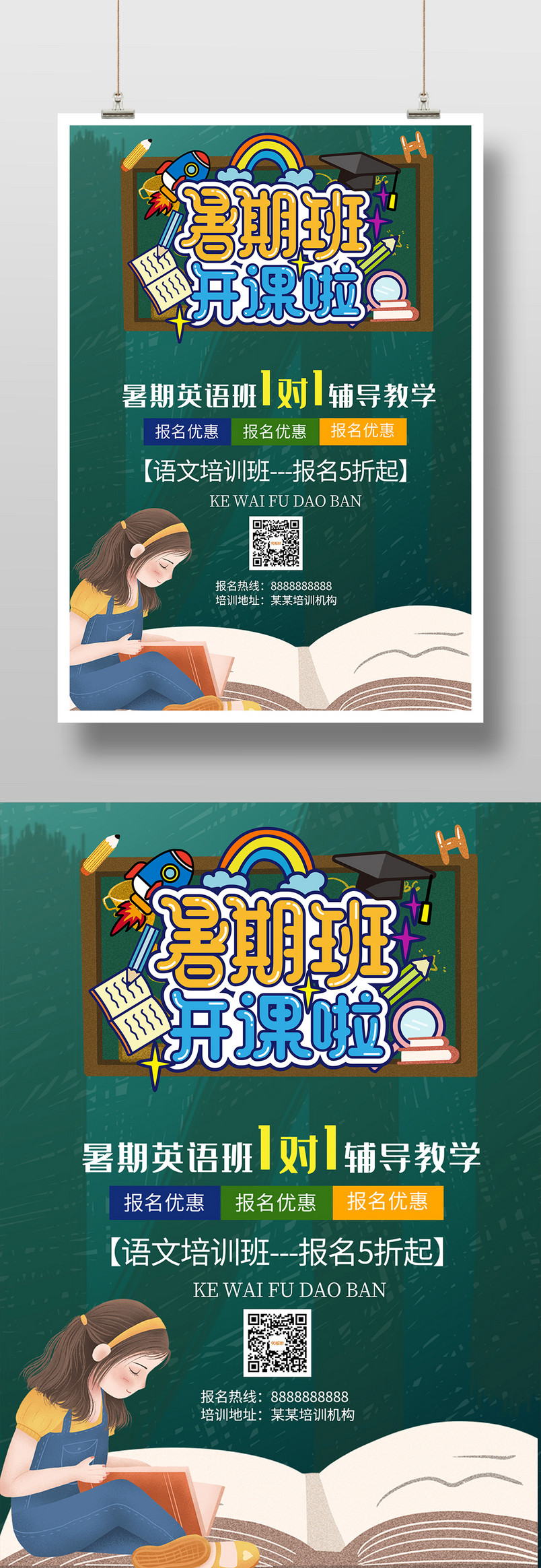 暑期班教育培训小学生培训简约平面印刷海报