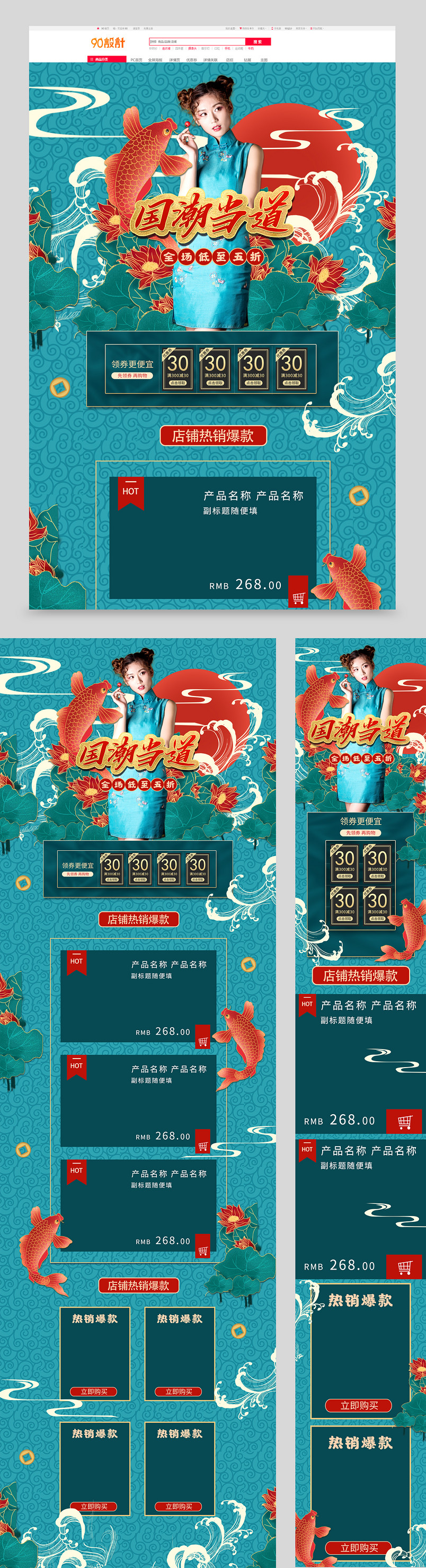 双十二预售国朝风女装通用全套首页