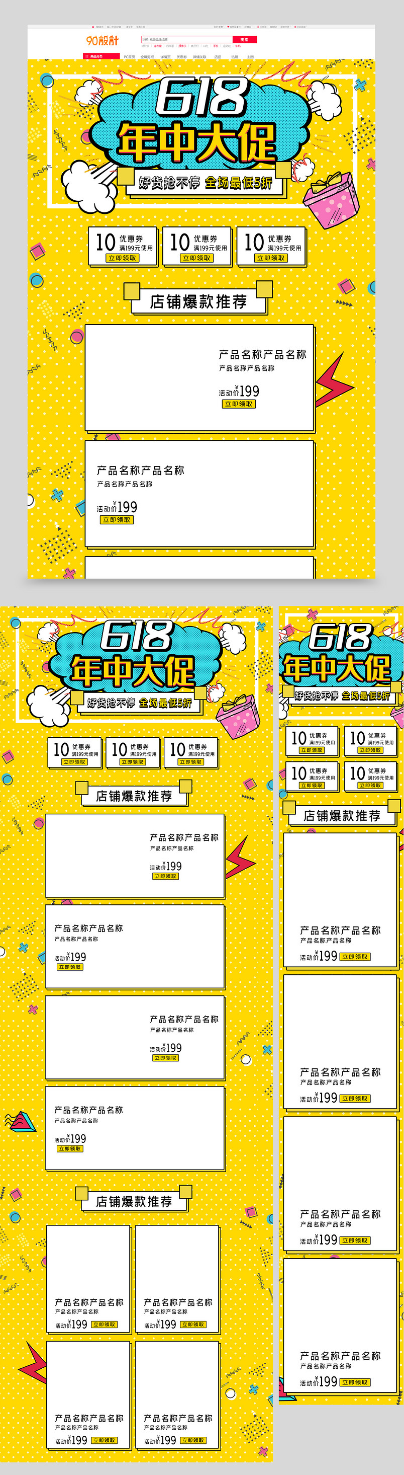 孟菲斯风618年中大促保健用品首页促销全套