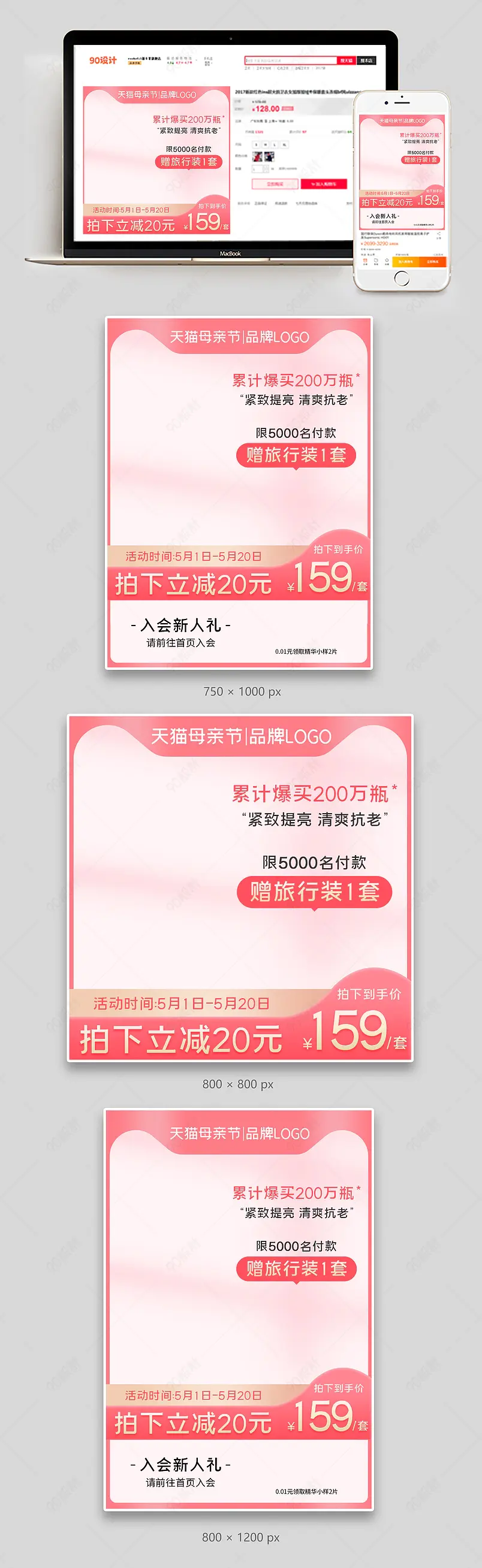 天猫母亲节粉色简约美妆个护促销主图模板