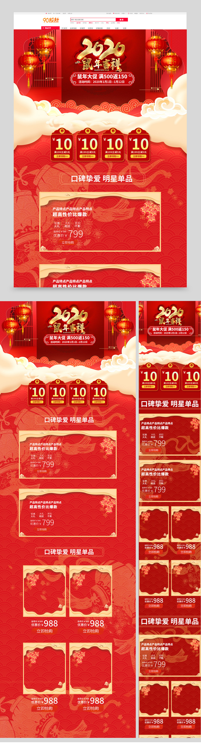 京东春节新春鼠年钜惠年终大促日常通用数码家电日常用品电脑端手机端首页