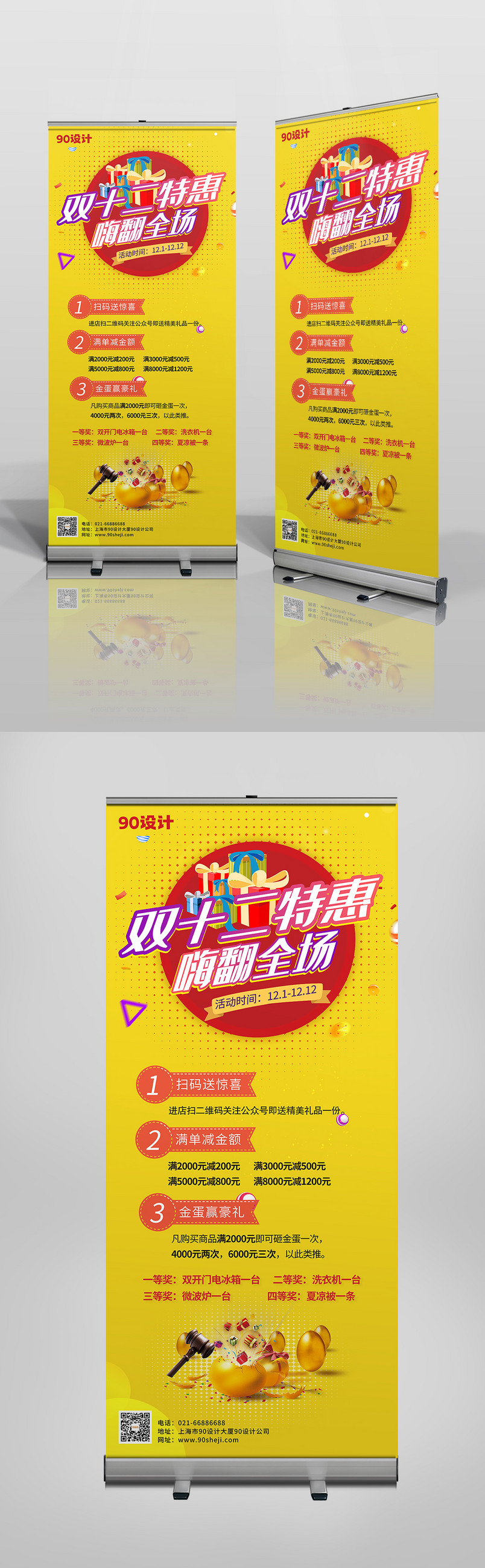 双十二特惠 嗨翻全场 促销展架海报