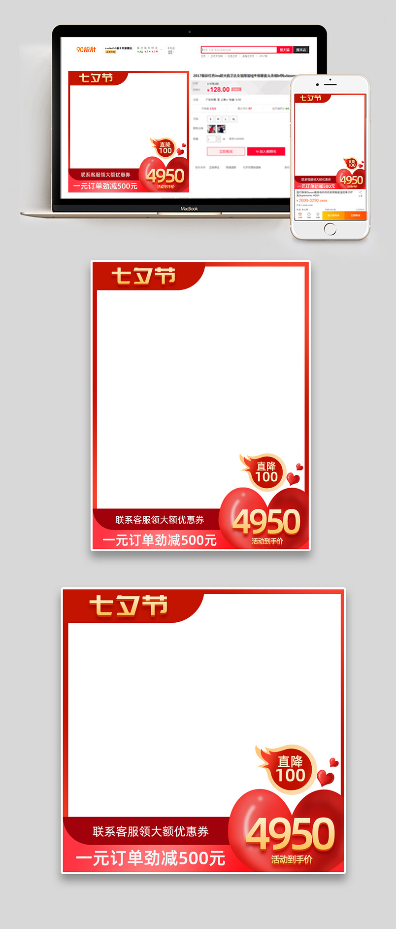 红色心形七夕节促销主图设计素材