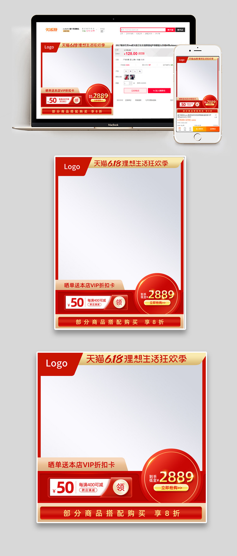 简约大气红色618主图电器促销活动直通车