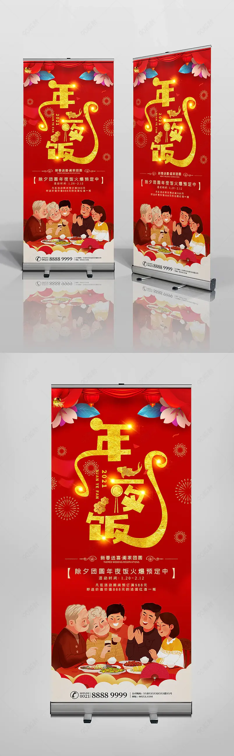 时尚大气2021牛年春节除夕年夜饭预订易拉宝