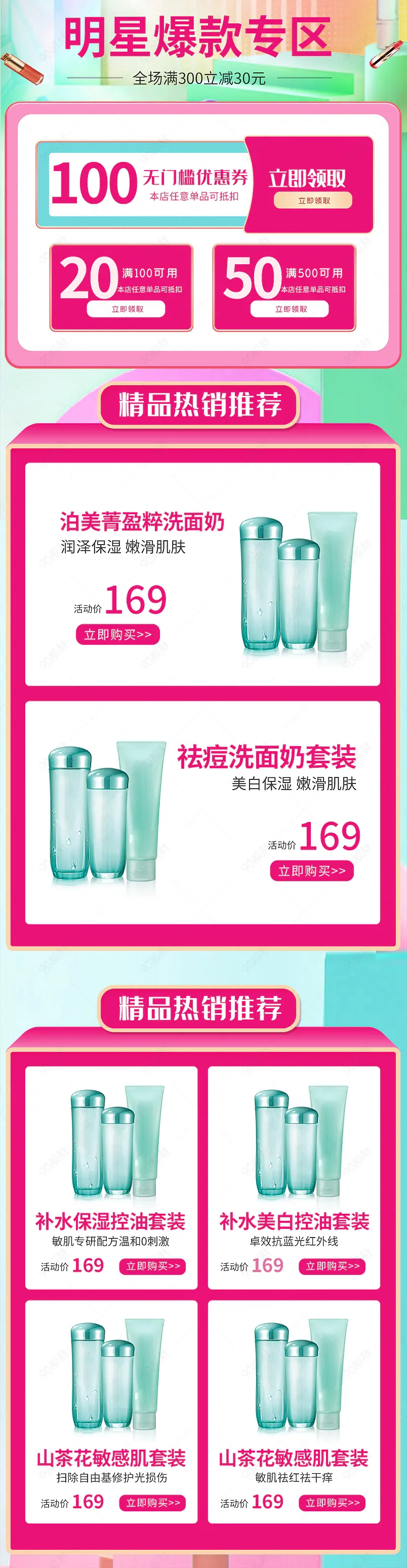 大促活动化妆品美白补水保湿霜TOP热卖榜产品框营销模块关联销售