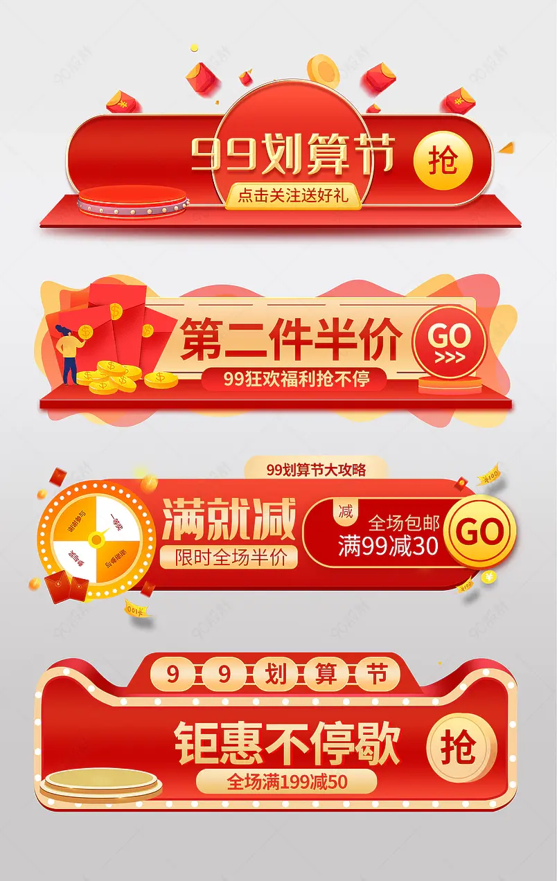 99划算节大促绛囊弹窗图片设计综合模板