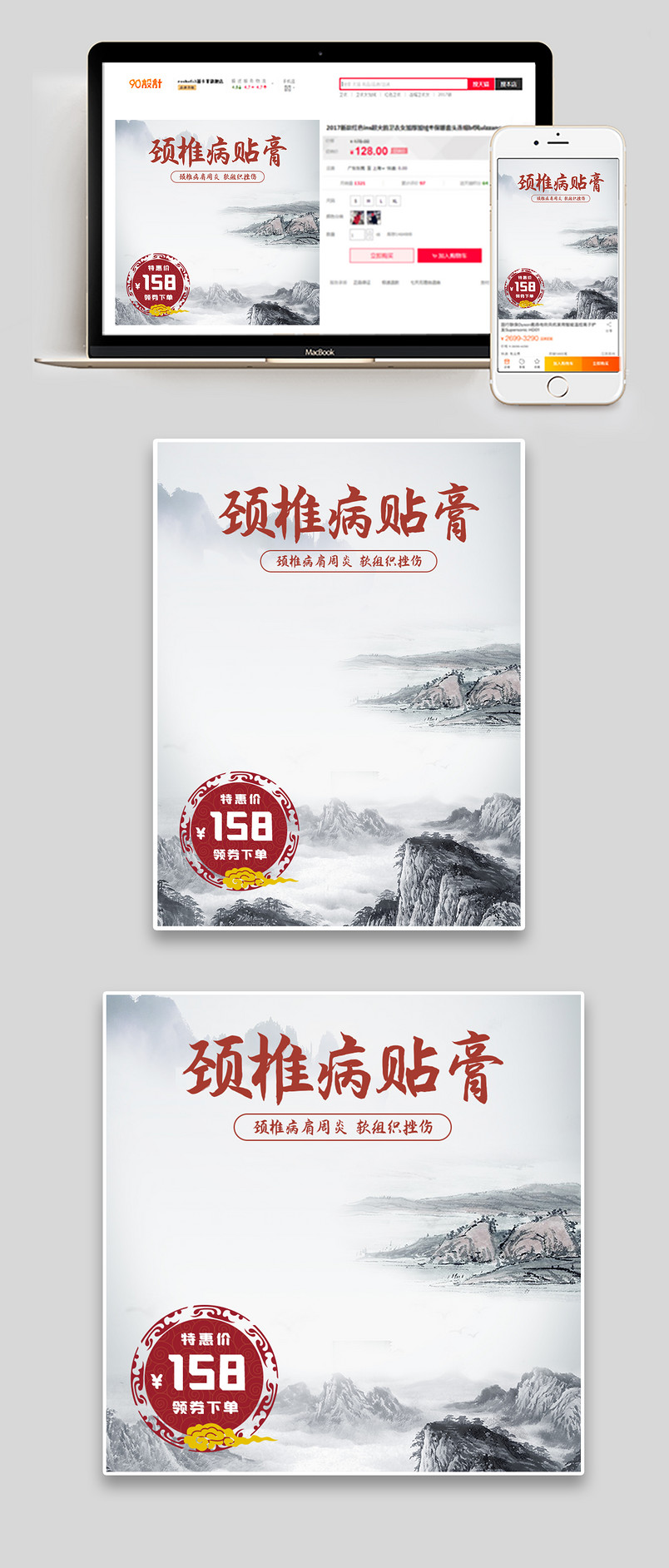 中国风风格中药颈椎病膏药主图直通车