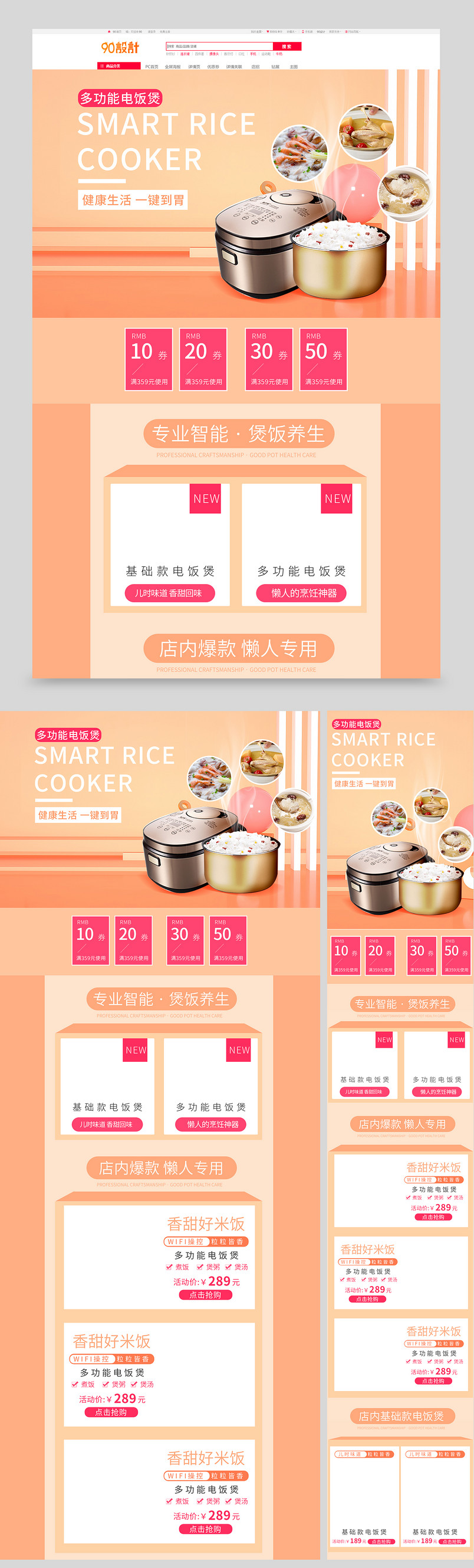 数码家电通用日常活动电饭煲活动首页
