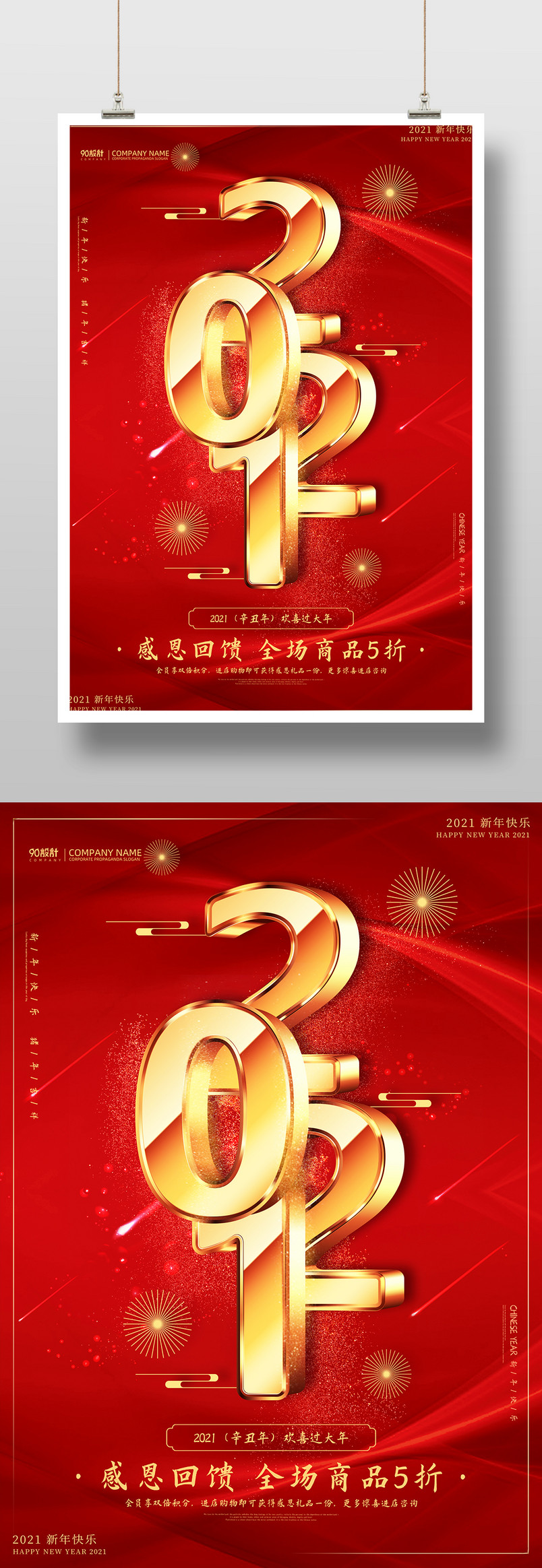 2021牛年元旦新年海报设计素材图片