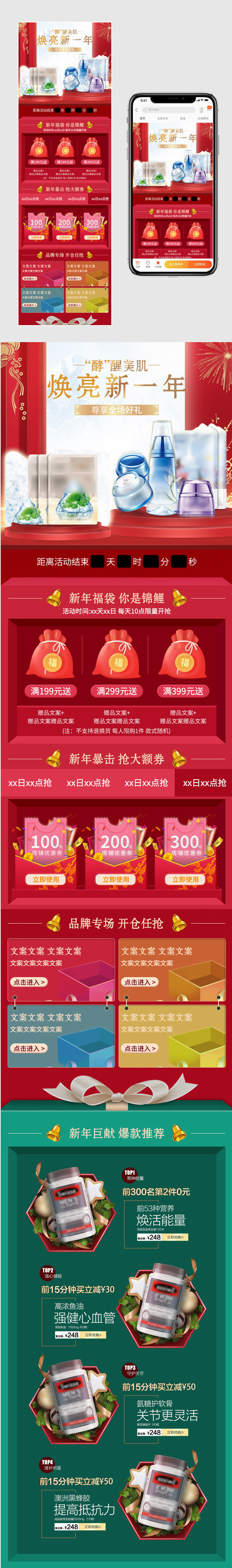 新年化妆品美妆年货节促销无线端首页