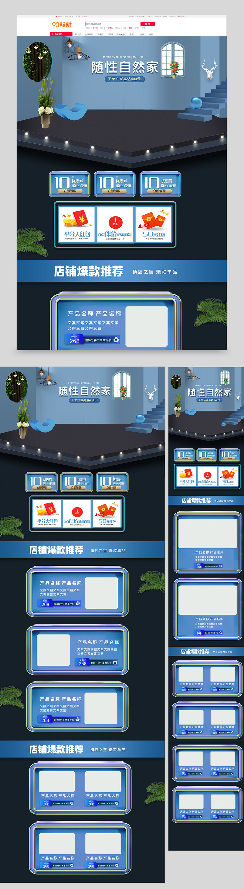 立体家居用品促销活动店铺装修首页