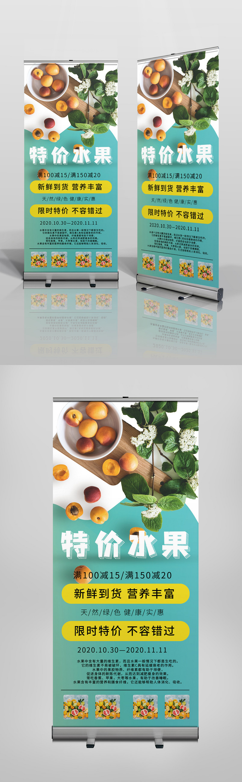 小清新风特价水果促销X展架易拉宝