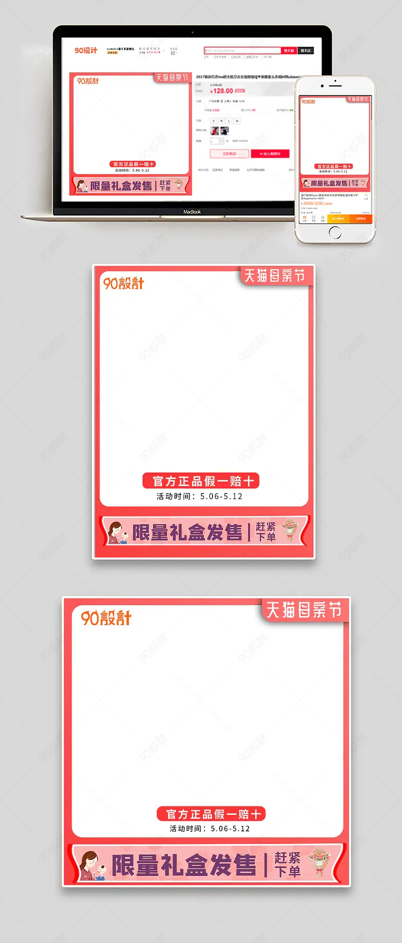 天猫母亲节服装化妆品限量抢购主图