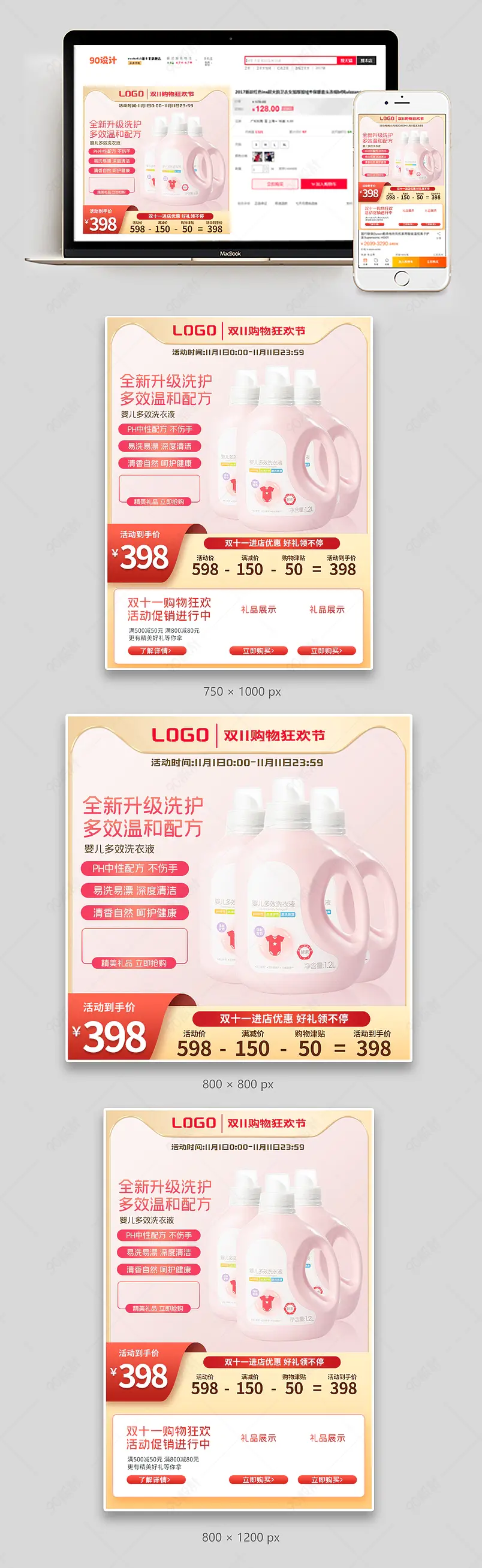 电商天猫双十一购物狂欢节洗衣液洗护主图
