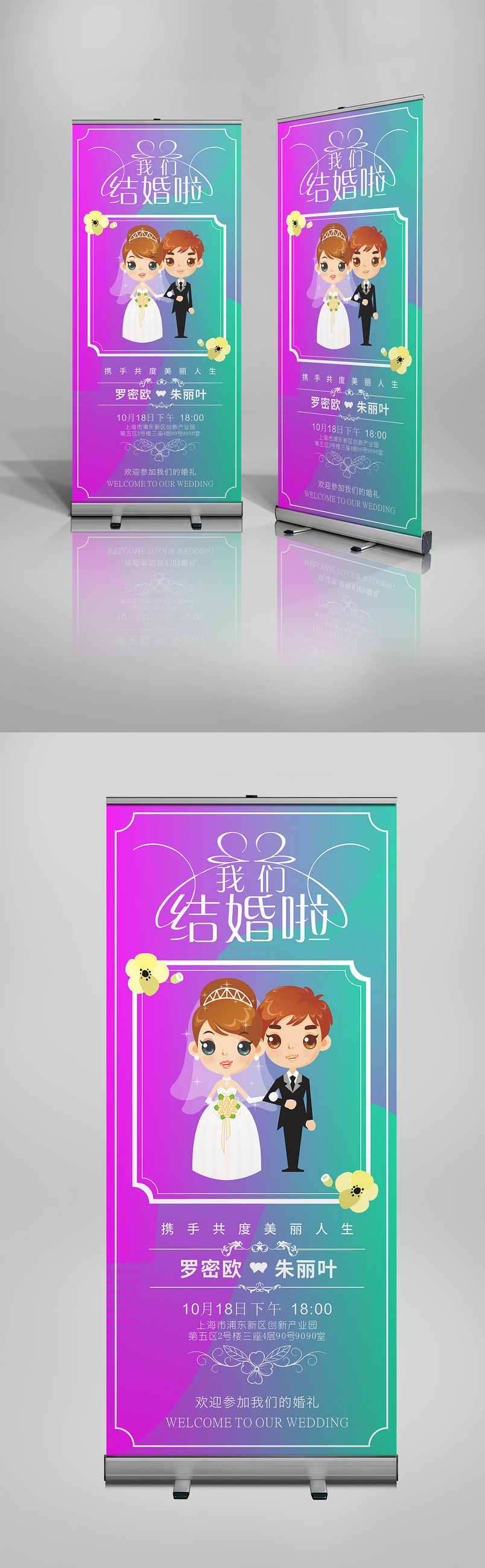 紫色时尚炫酷浪漫婚恋X展架易拉宝