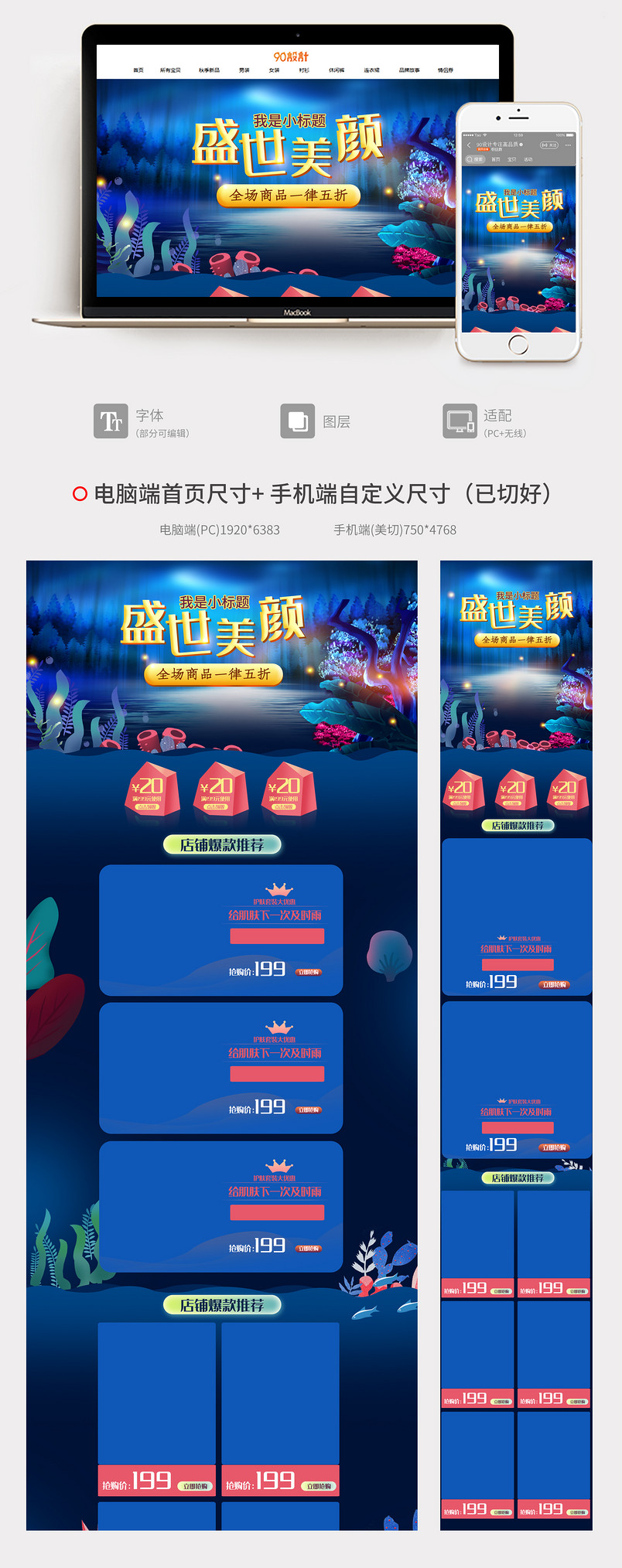 盛世美颜手绘美妆护肤品全套首页