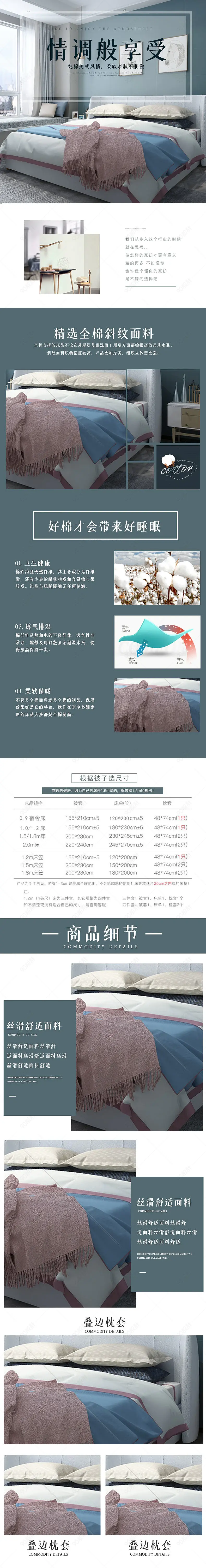家居床单被单电商淘宝详情页通用模板