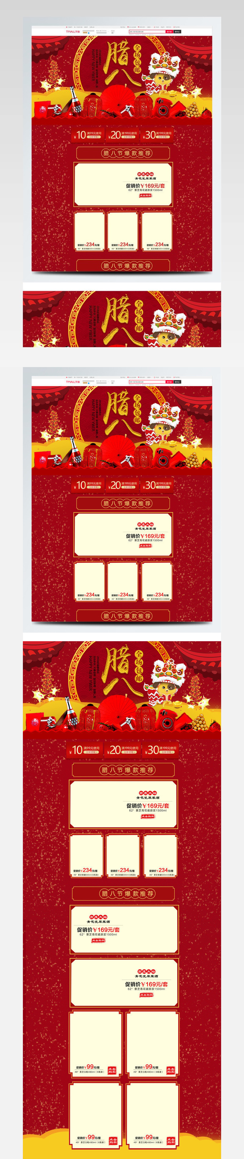 红色中国风喜庆2018新春腊八节淘宝首页