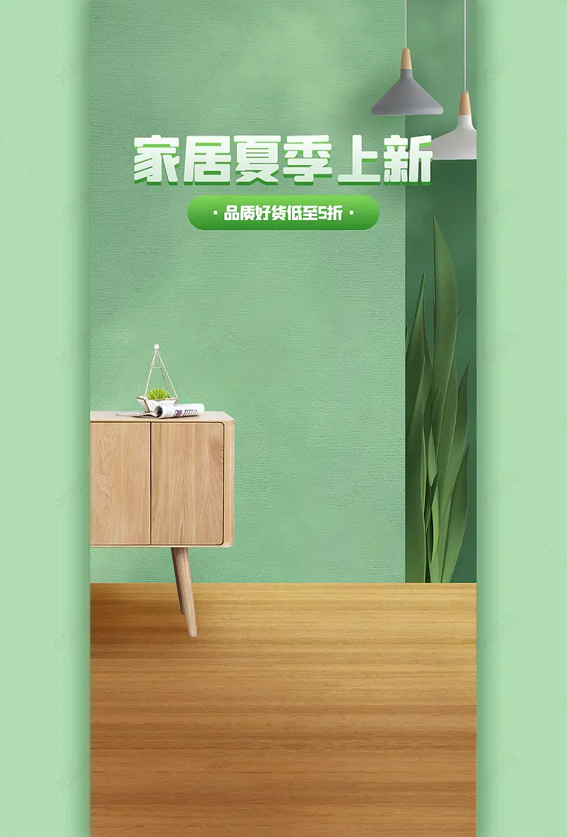 夏季上新家居家具百货柜子绿色直播背景图