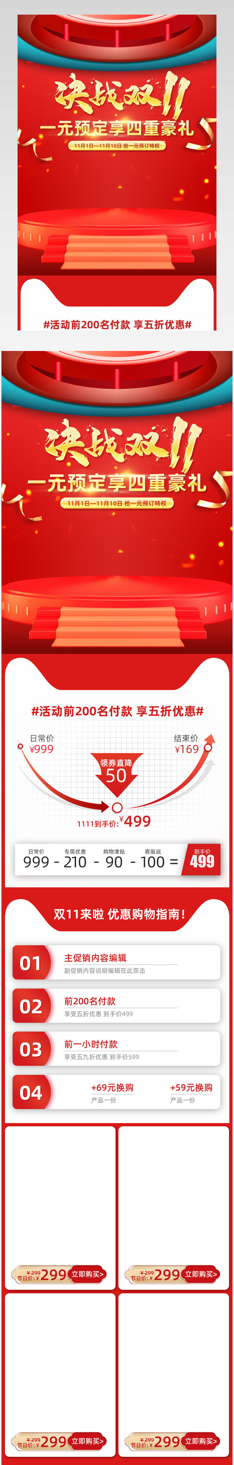 立体时尚简约双十一双11关联销售促销详情专题页