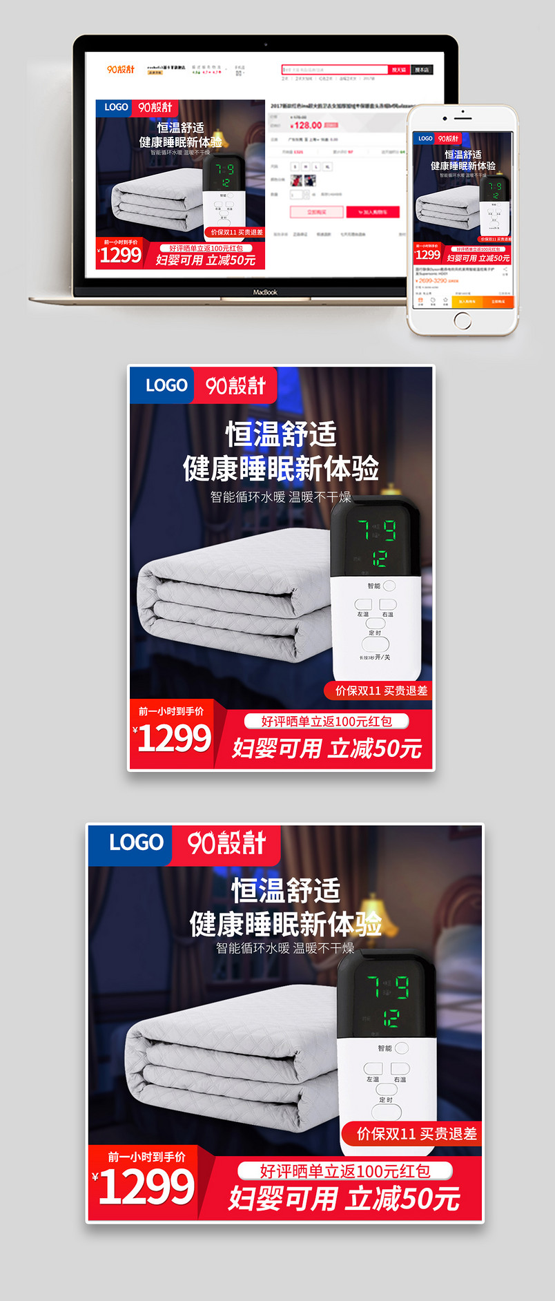 简约红色电热毯家居用品主图直通车图