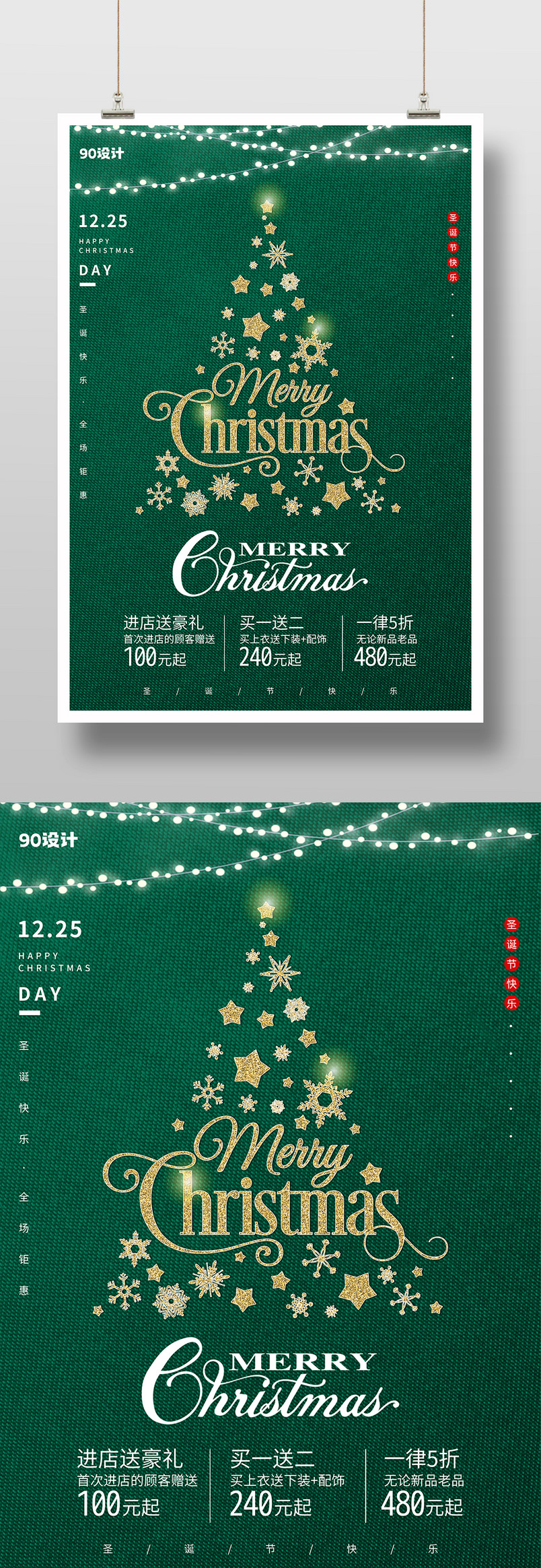 创意设计圣诞节公司宣传简约海报设计