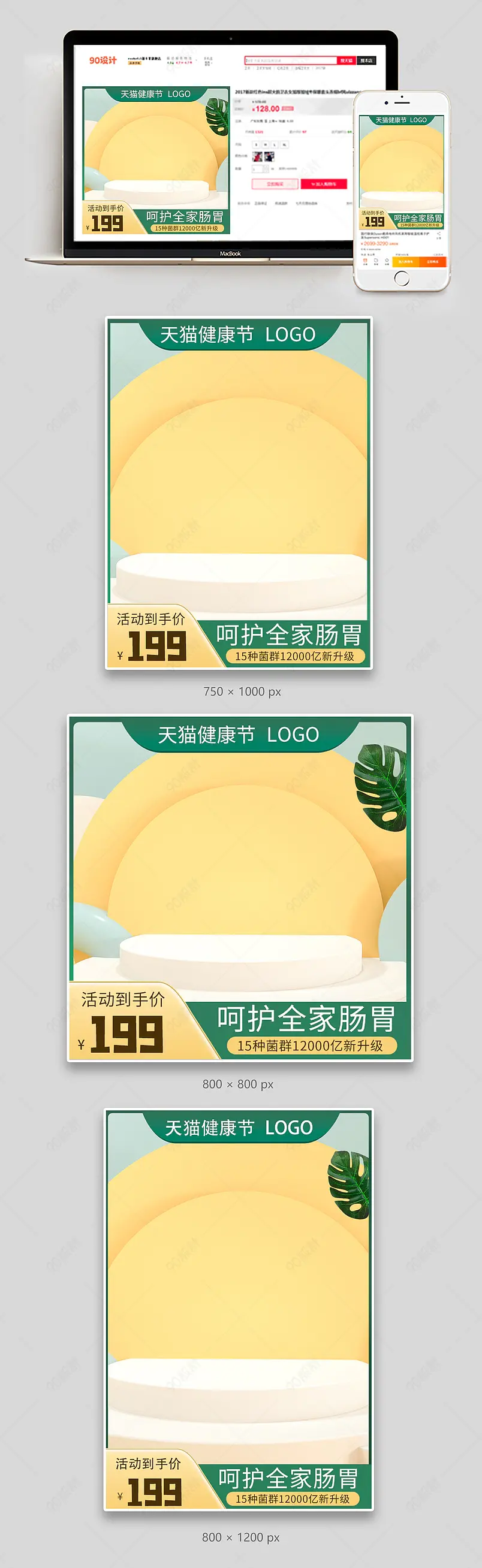 1688淘宝天猫主图促销电商药品养生保健品通用直通车