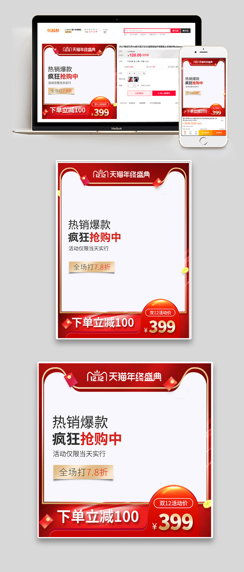 十二年终盛典大促风衣羽绒服羽促销返场主图设计