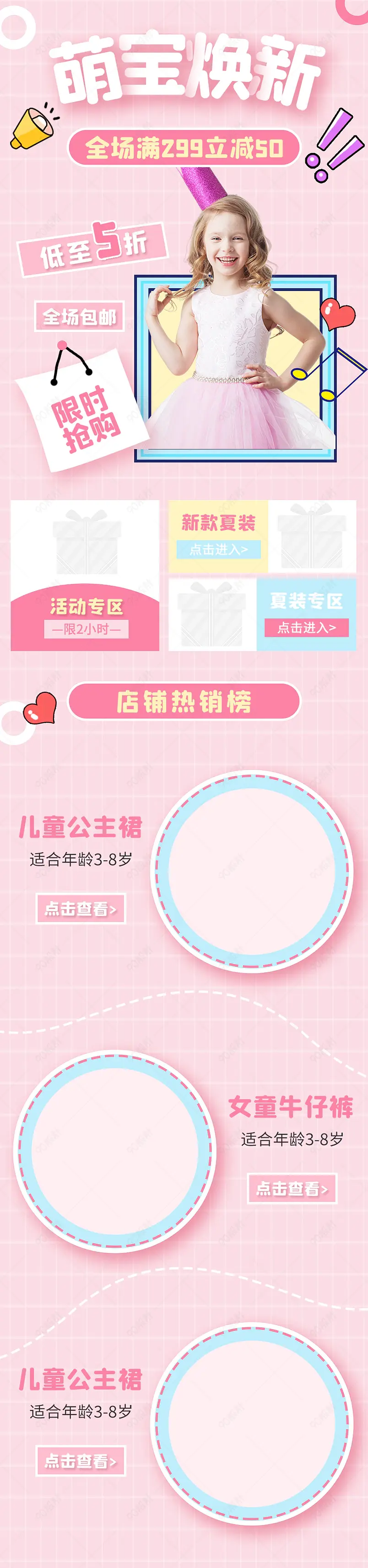 童装上新热销榜单产品关联可爱卡通风格分类导航模板