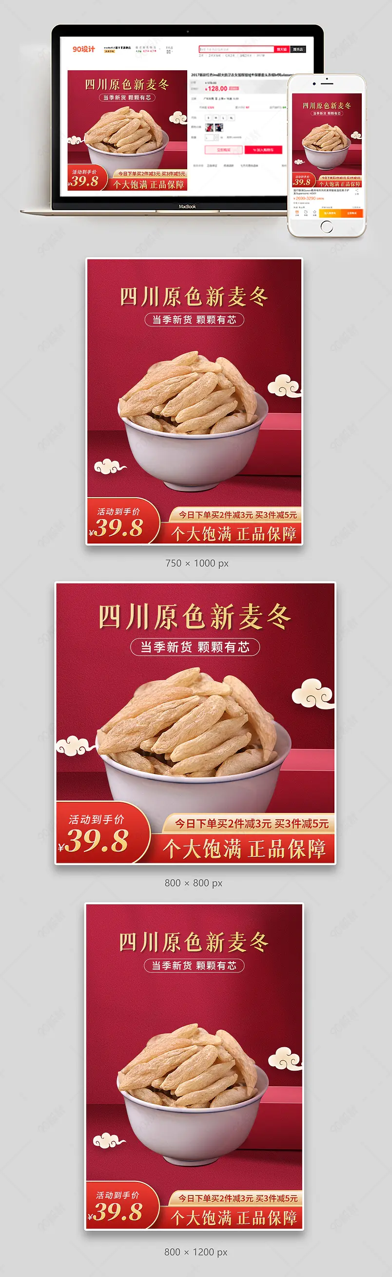 红色中国风国潮风中药麦冬促销主图直通车