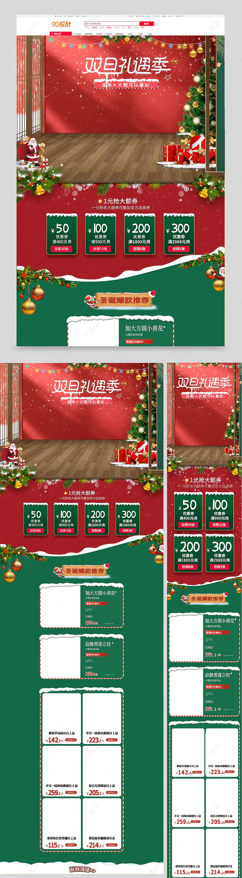 圣诞元旦双旦PC端首页手机端无线端首页模板